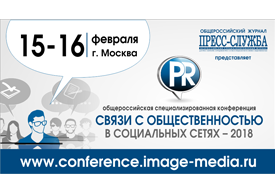 В Москве пройдет практическая конференция «Связи с общественностью в социальных сетях»